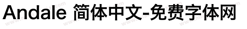 Andale 简体中文字体转换